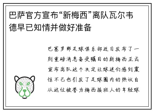 巴萨官方宣布“新梅西”离队瓦尔韦德早已知情并做好准备