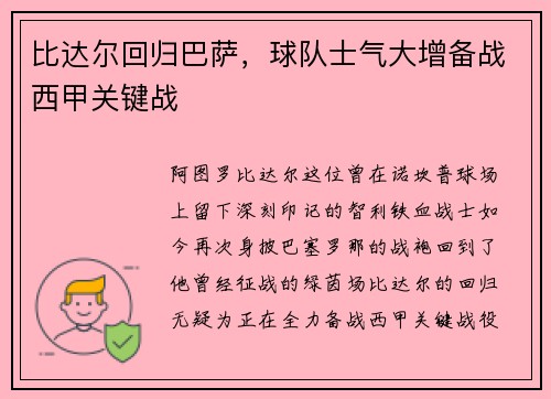比达尔回归巴萨，球队士气大增备战西甲关键战
