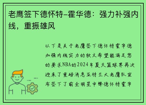 老鹰签下德怀特-霍华德：强力补强内线，重振雄风
