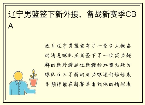 辽宁男篮签下新外援，备战新赛季CBA